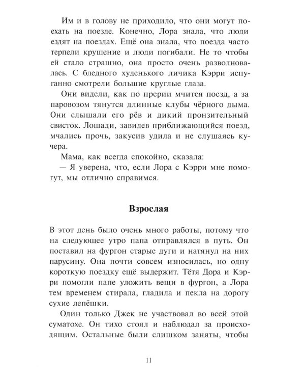 У Серебряного озера: повесть