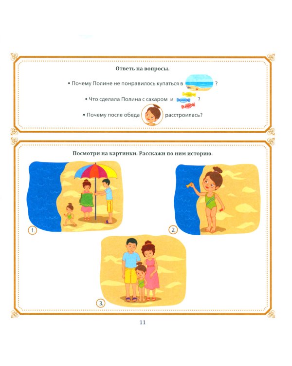 Полезные сказки от логопеда. 5-6 лет