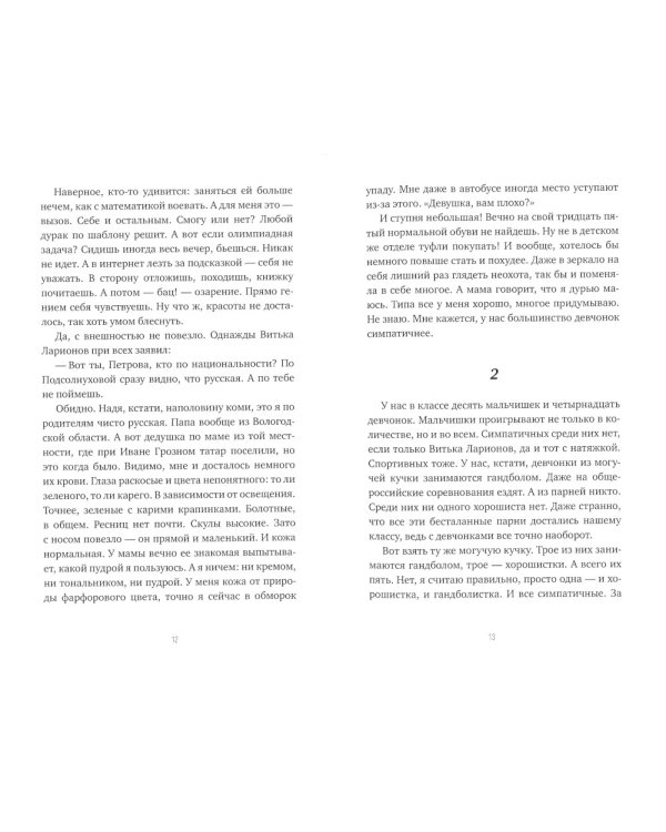 Звезда имени тебя: повесть