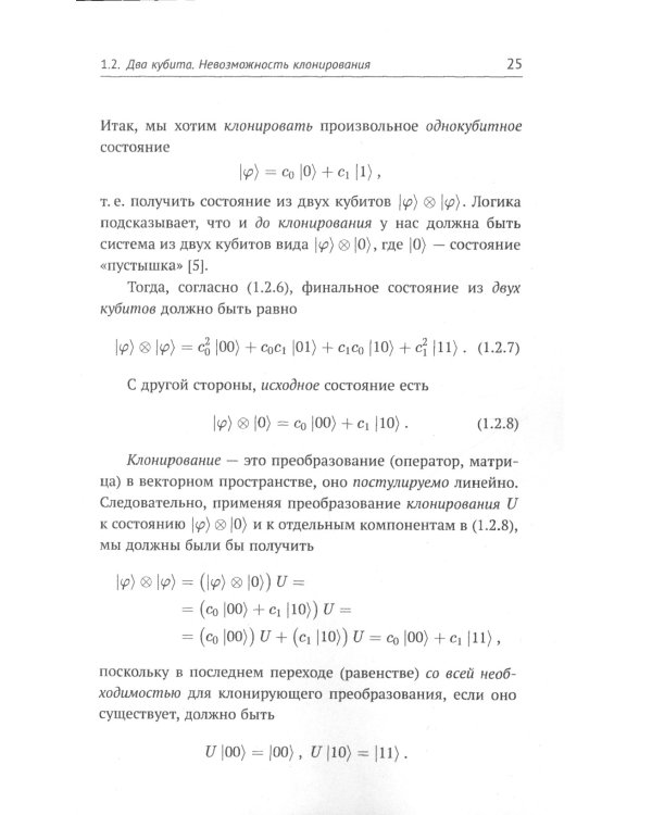 Элементарная квантовая криптография: Для криптографов, не знакомых с квантовой механикой: Учебное пособие