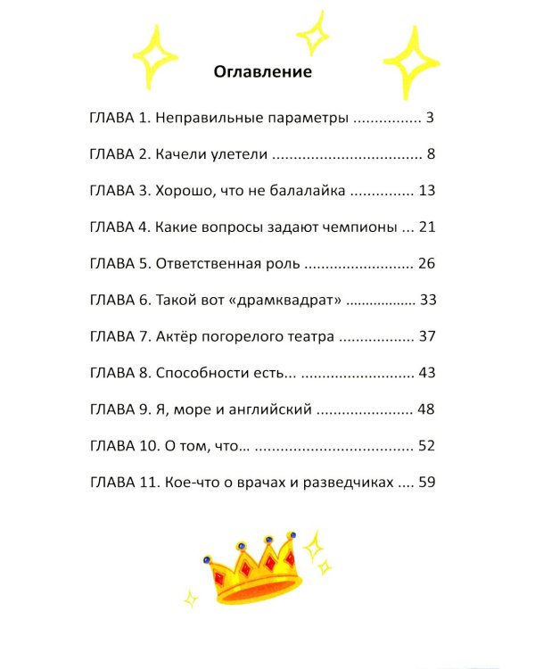 Испытания и победы Сережи Травкина