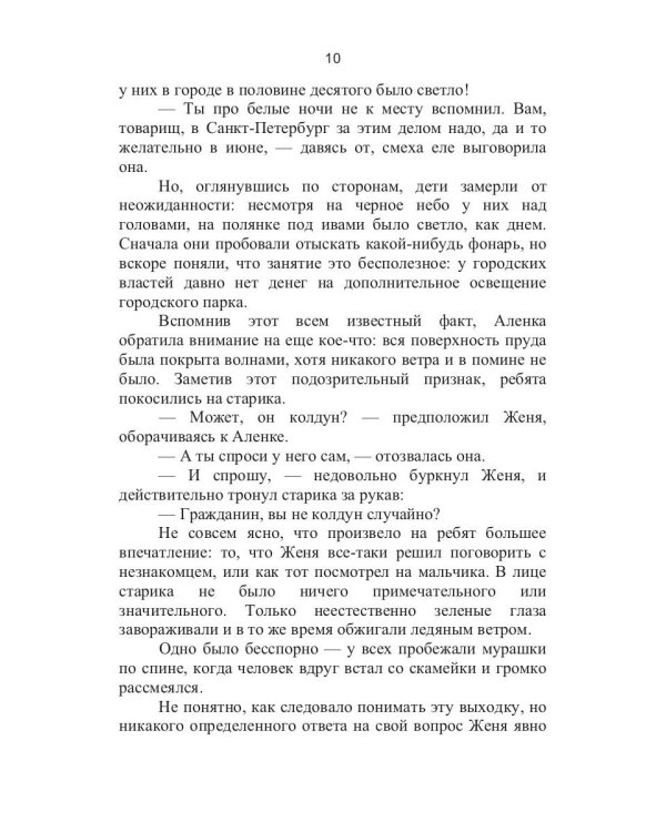 Заклинание черного мага