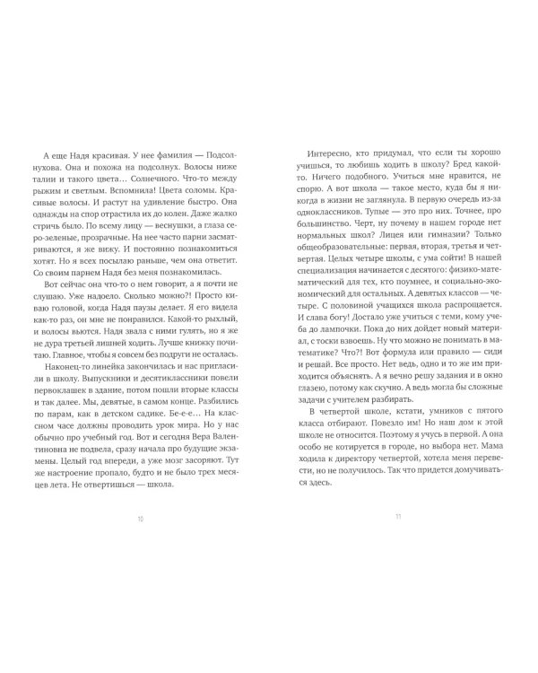 Звезда имени тебя: повесть