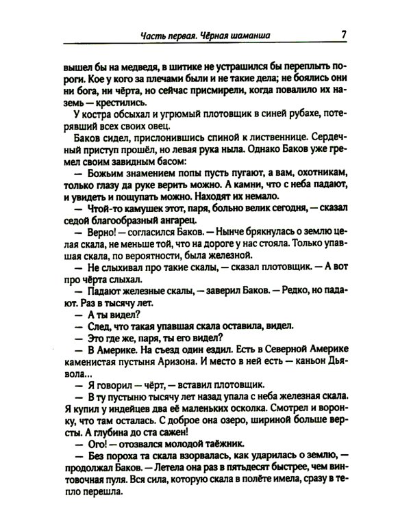 Пылающий остров