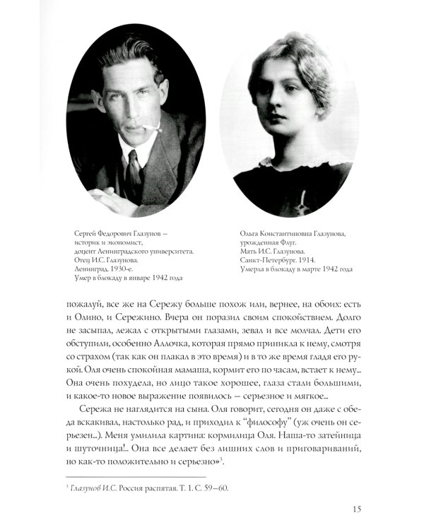 Илья Глазунов