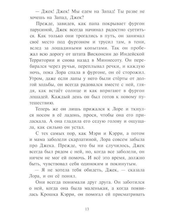 У Серебряного озера: повесть