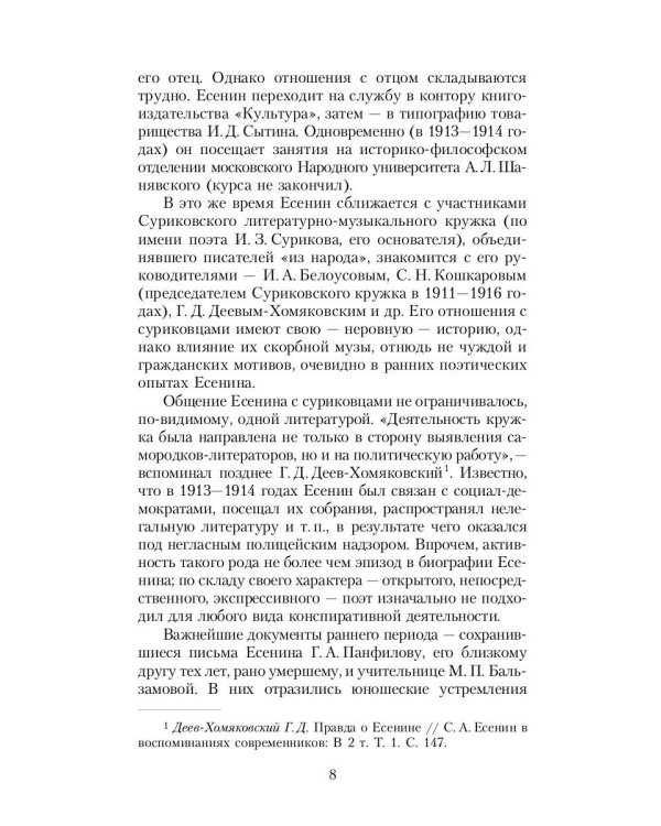 Собрание сочинений: В 3 т. Т. 1