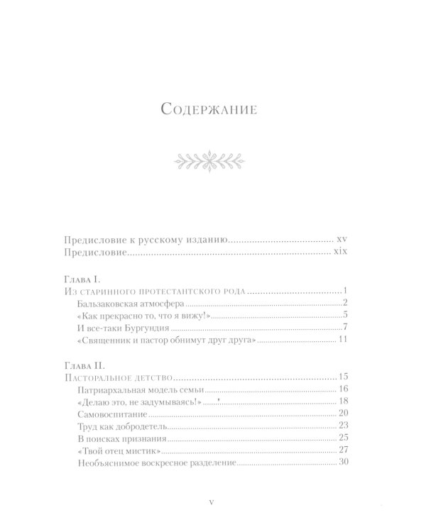 Брат Роже из Тэзе. «Не имея почти ничего…» 
