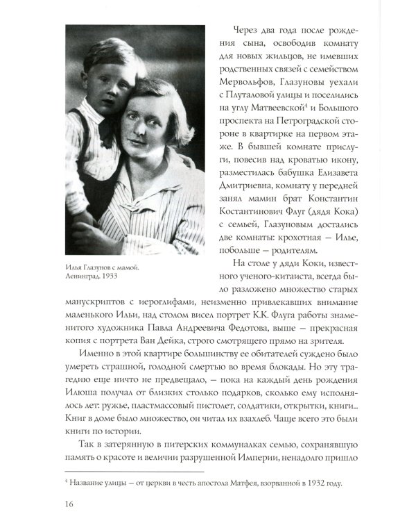 Илья Глазунов