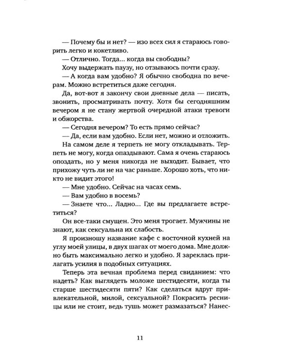 Я нашла его в Интернете: рассказы