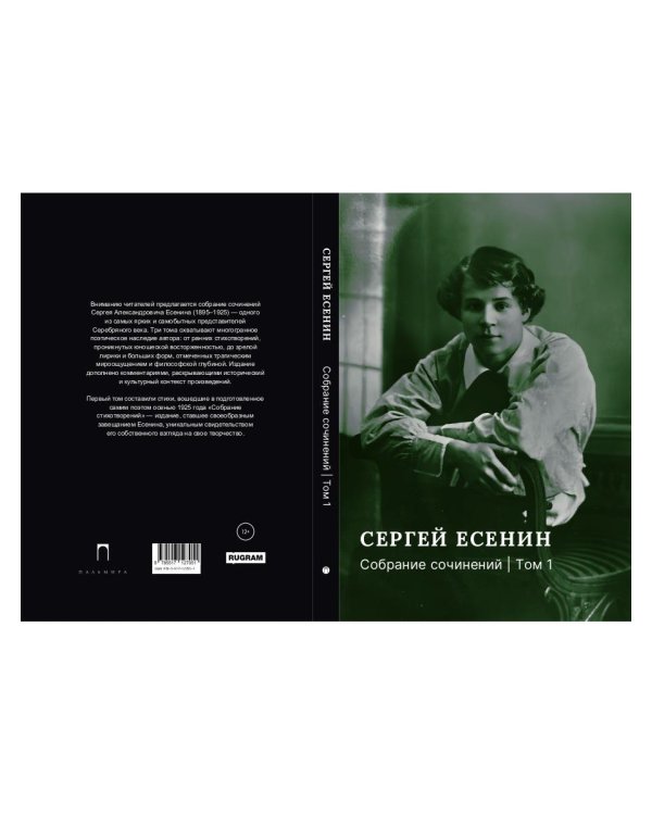 Собрание сочинений: В 3 т. Т. 1