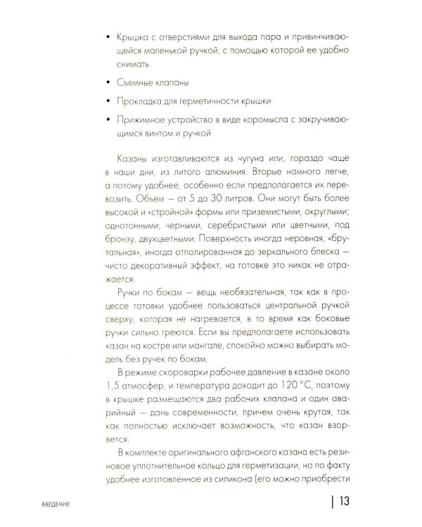 Энциклопедия блюд в афганском казане: самое полное руководство по готовке на открытом огне