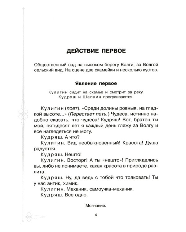 Внеклассное чтение. Голубая чашка. Гроза (комплект из 2-х книг)