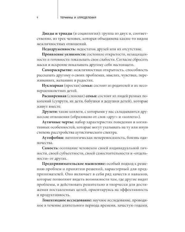 Homo amicus : Деловой человек в поисках друга