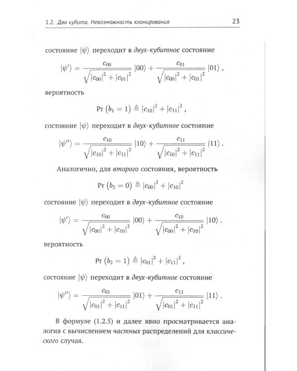 Элементарная квантовая криптография: Для криптографов, не знакомых с квантовой механикой: Учебное пособие