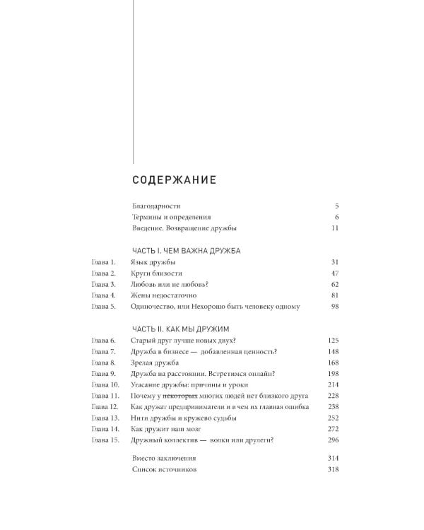 Homo amicus : Деловой человек в поисках друга