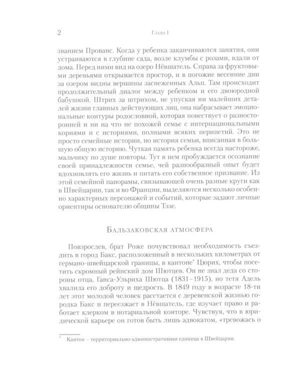 Брат Роже из Тэзе. «Не имея почти ничего…» 