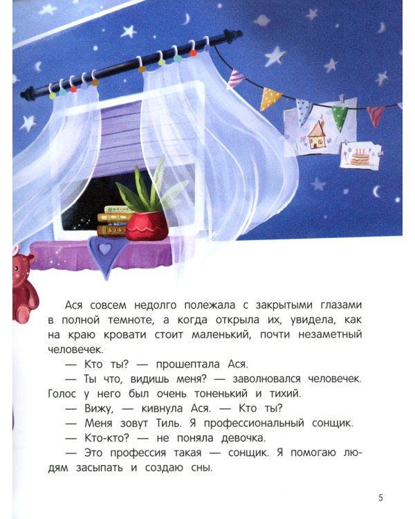 Фабрика снов