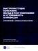 Быстрорастущие компании: вклад в рост экономики и устойчивость к кризисам. Российский и международный опыт. Вып. 8