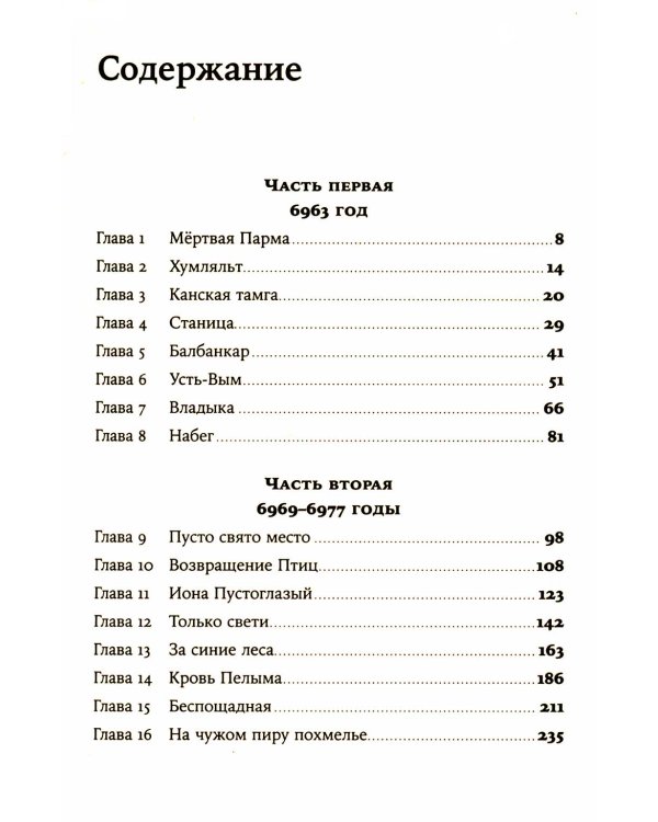 Сердце пармы: роман (обл.)
