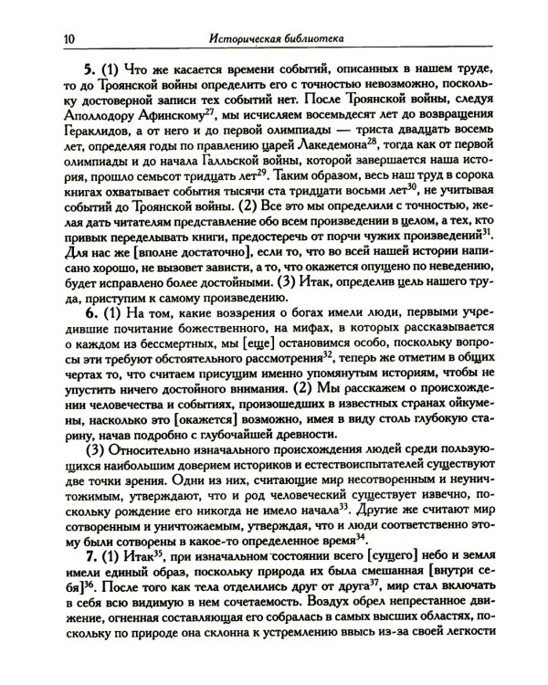 Историческая библиотека. Т. 1