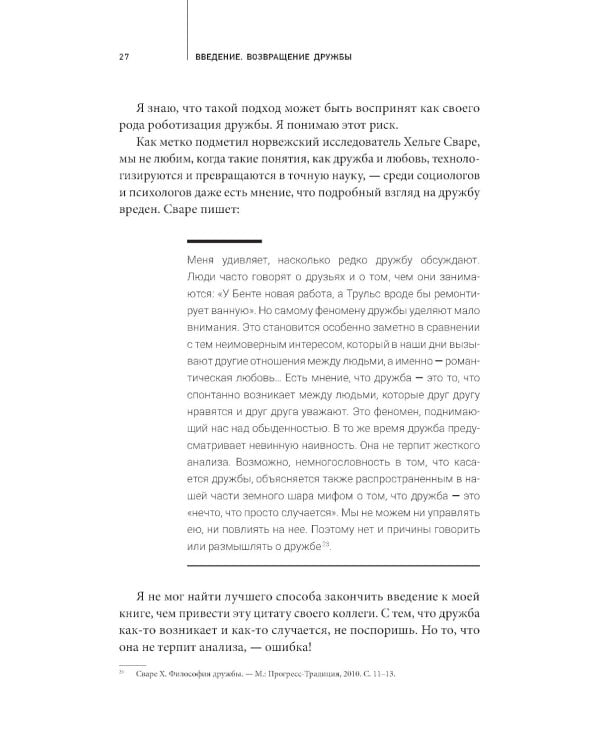Homo amicus : Деловой человек в поисках друга