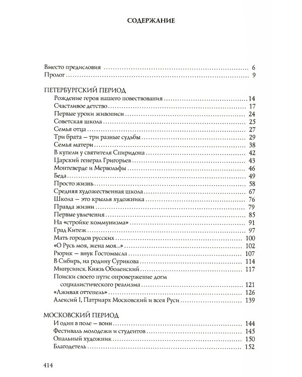 Илья Глазунов