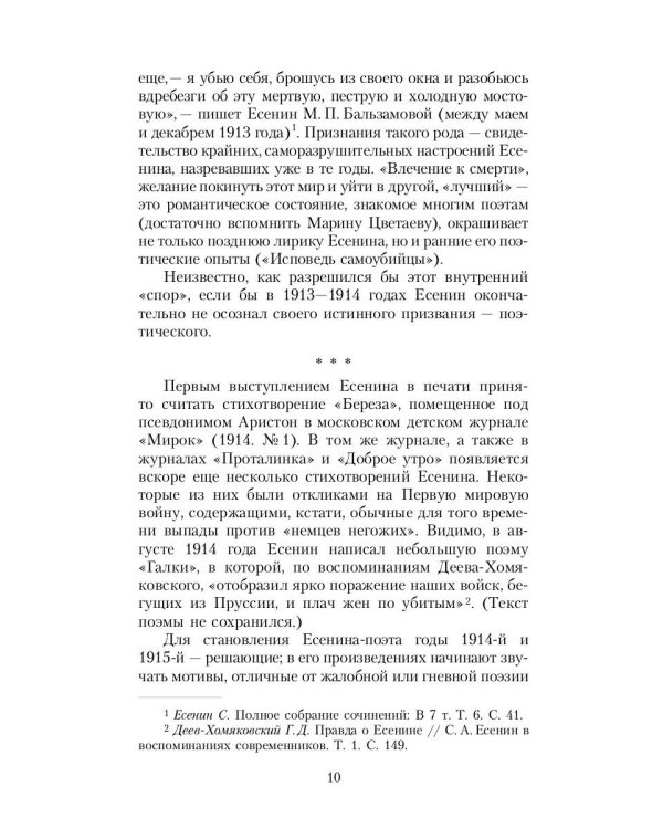 Собрание сочинений: В 3 т. Т. 1