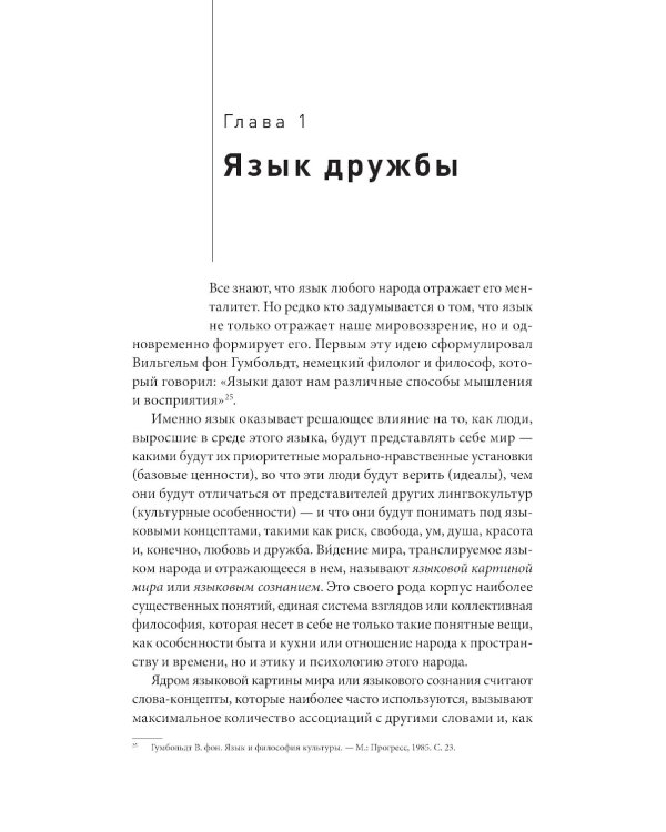 Homo amicus : Деловой человек в поисках друга