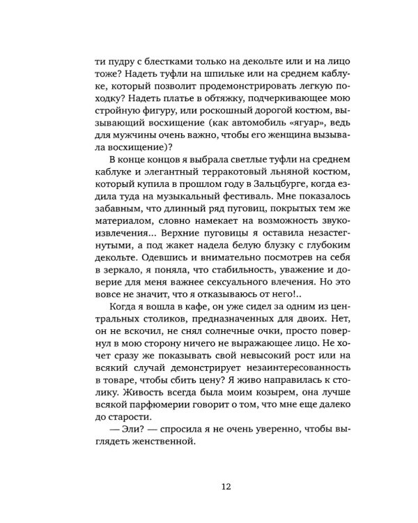 Я нашла его в Интернете: рассказы