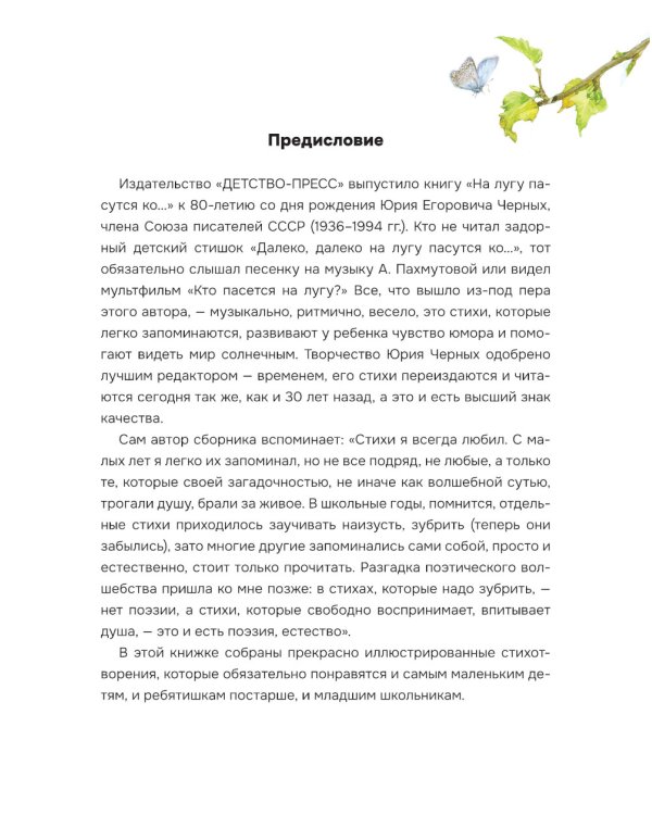 На лугу пасутся ко… Стихи для детей от трех лет