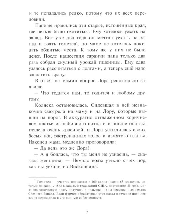 У Серебряного озера: повесть