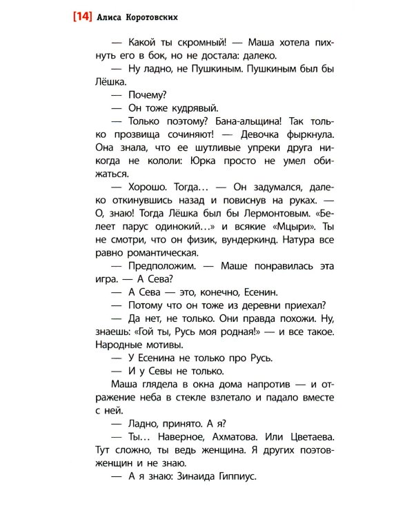 Сочинение без шаблона: повесть