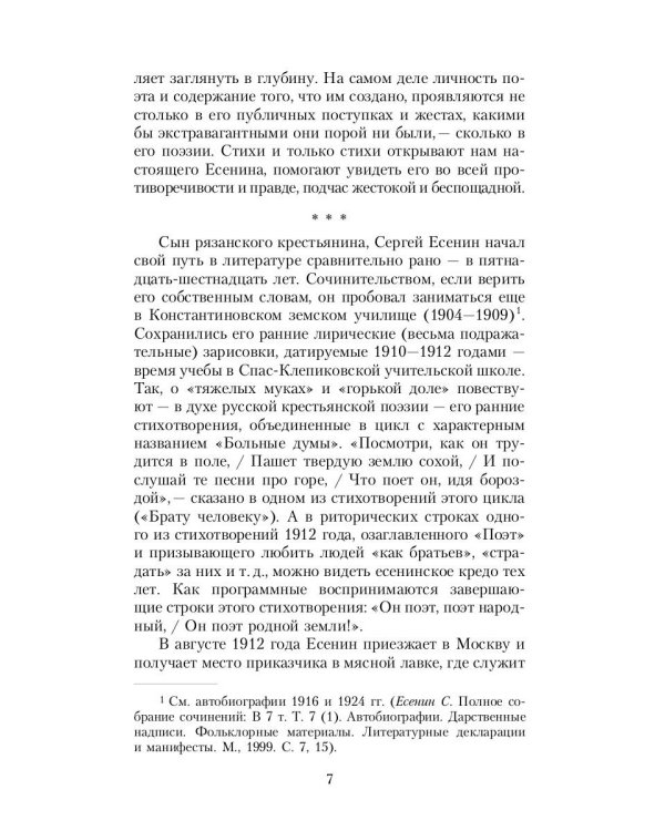 Собрание сочинений: В 3 т. Т. 1