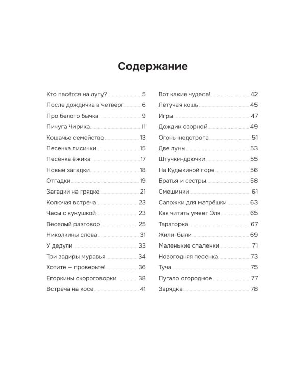 На лугу пасутся ко… Стихи для детей от трех лет