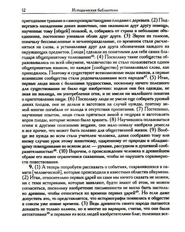 Историческая библиотека. Т. 1