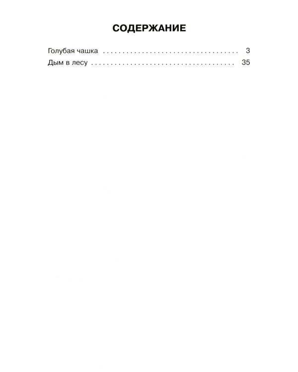 Внеклассное чтение. Голубая чашка. Гроза (комплект из 2-х книг)