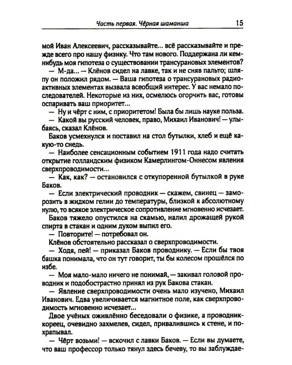 Пылающий остров