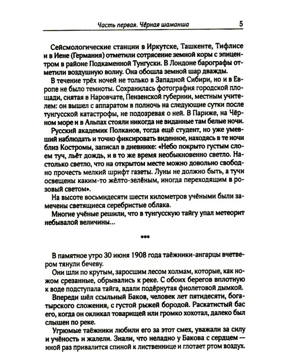 Пылающий остров