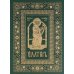 Псалтирь на церковно-славянском языке, зеленая (Кожа, большой формат, золот.обрез)