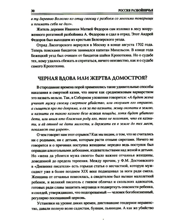 100 великих криминальных историй XVII- XVIII веков