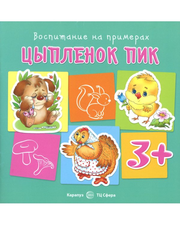 Воспитание на примерах (комплект 4 книги, для детей 1-5 лет)