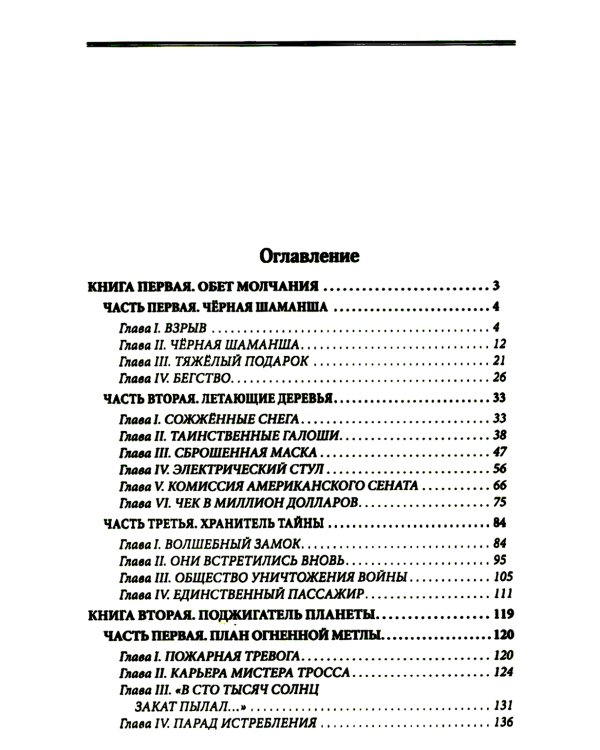 Пылающий остров