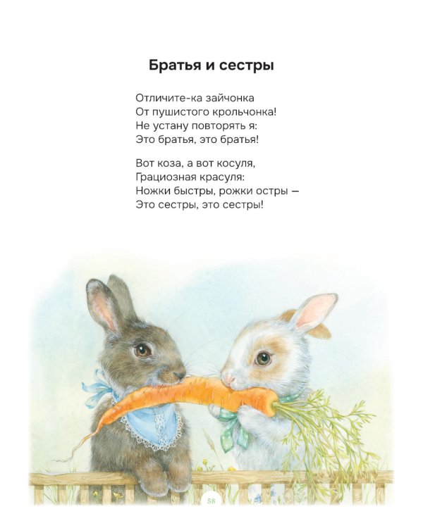 На лугу пасутся ко… Стихи для детей от трех лет