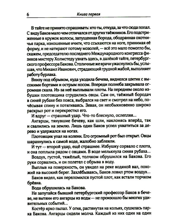 Пылающий остров