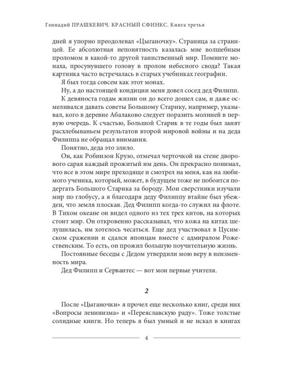 Красный сфинкс. Кн. 3. 4-е изд., испр. и доп