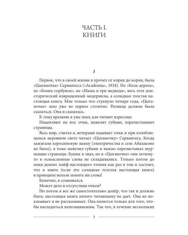 Красный сфинкс. Кн. 3. 4-е изд., испр. и доп