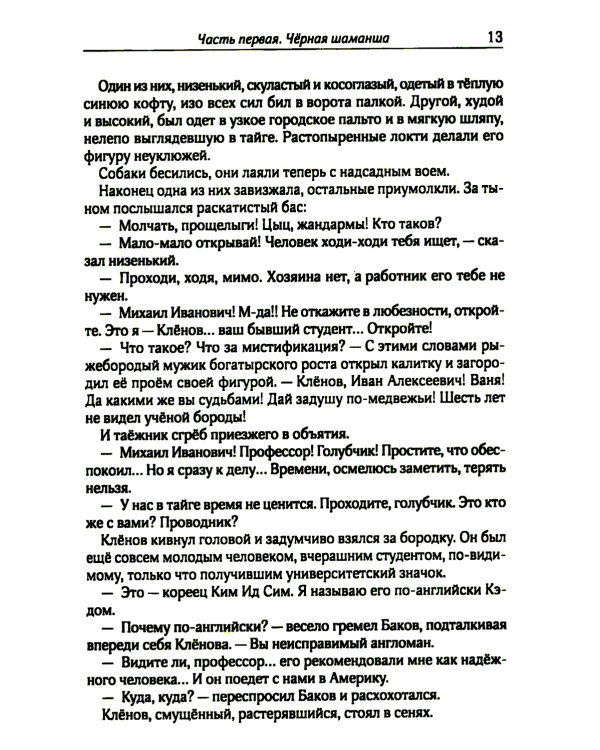 Пылающий остров