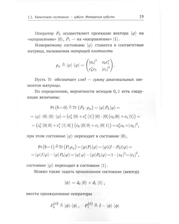 Элементарная квантовая криптография: Для криптографов, не знакомых с квантовой механикой: Учебное пособие