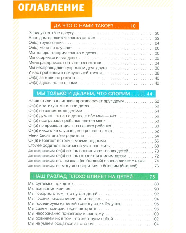 Советы в картинках. Давай договоримся-3. Как родителям наладить отношения